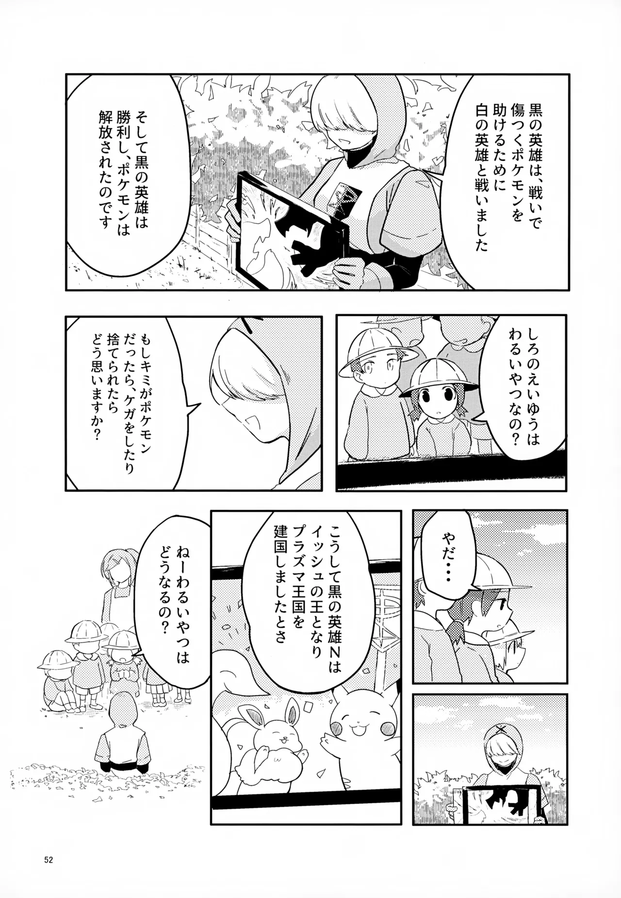 ボクノスキナヒト - page52