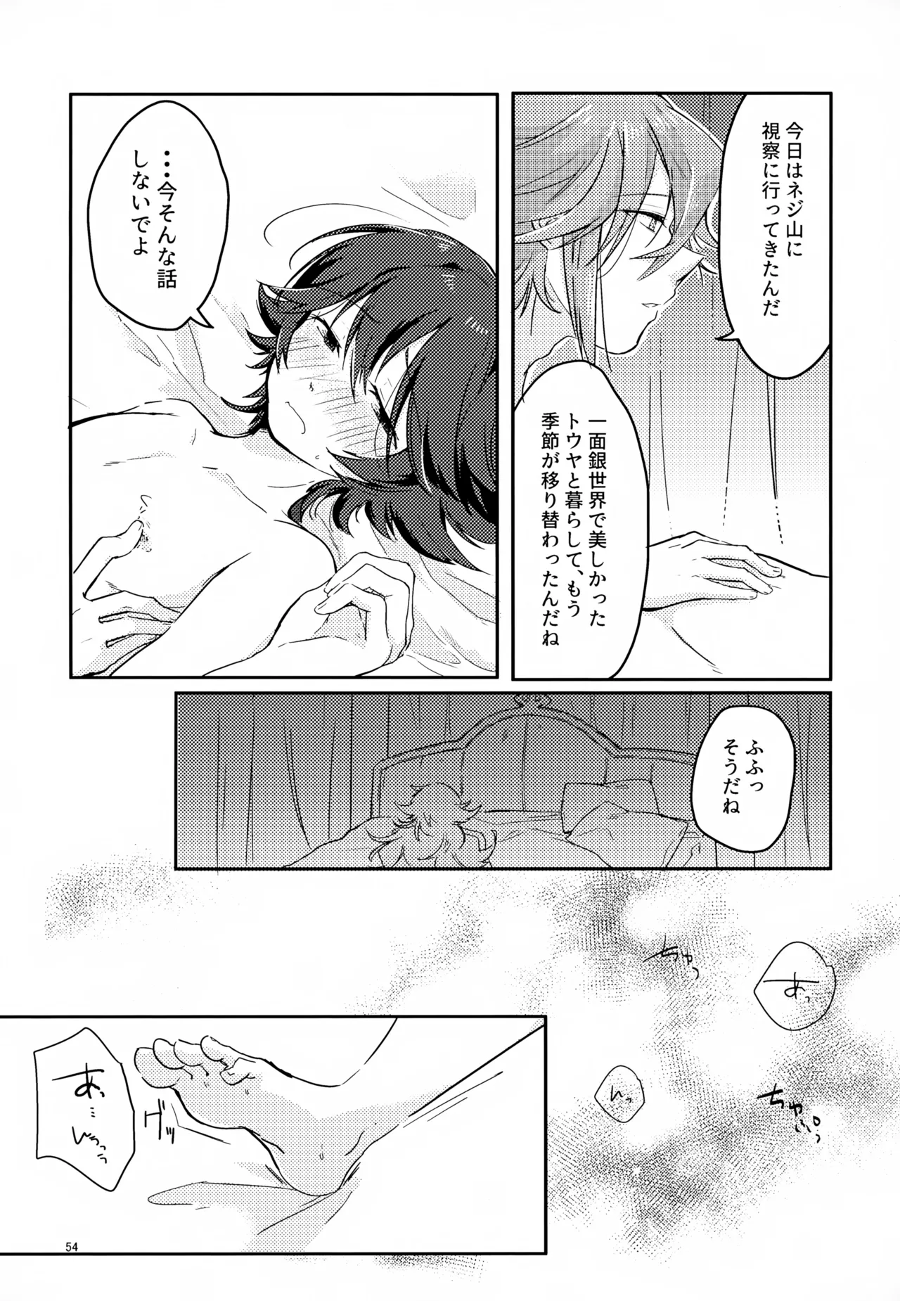 ボクノスキナヒト - page54