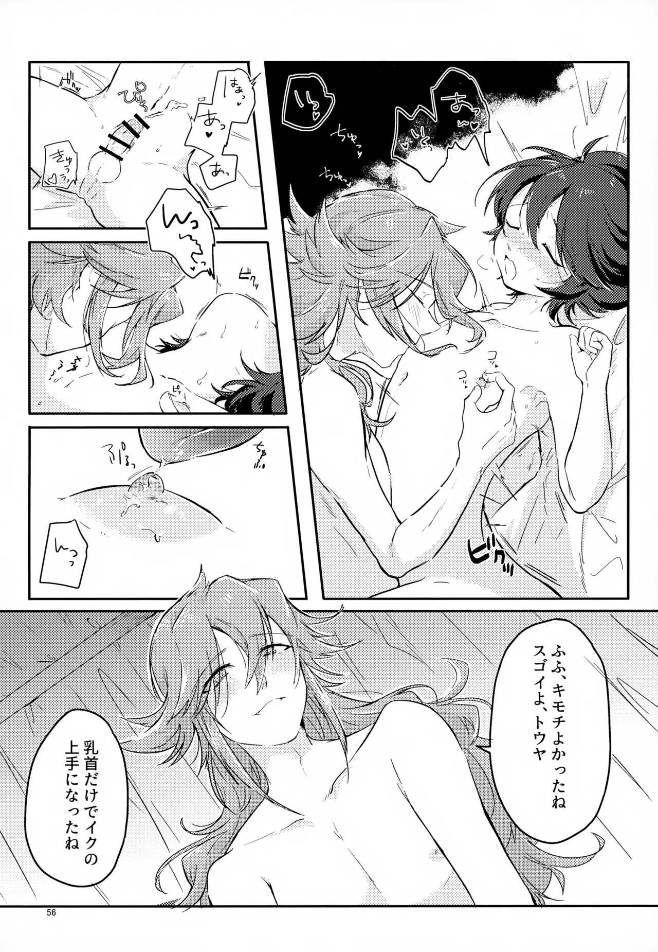 ボクノスキナヒト - page56