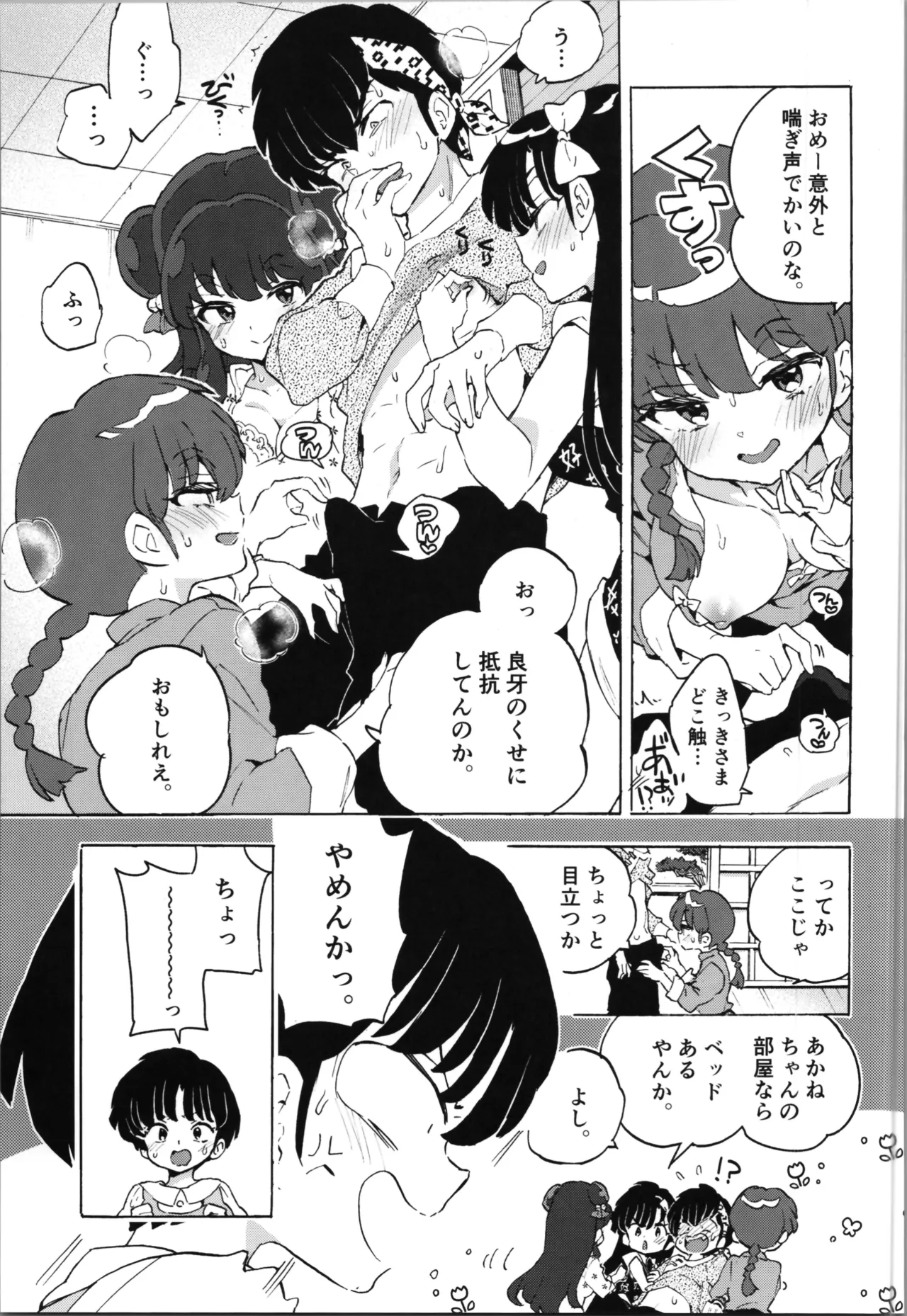 ブタも歩けば棒に当たる - page13