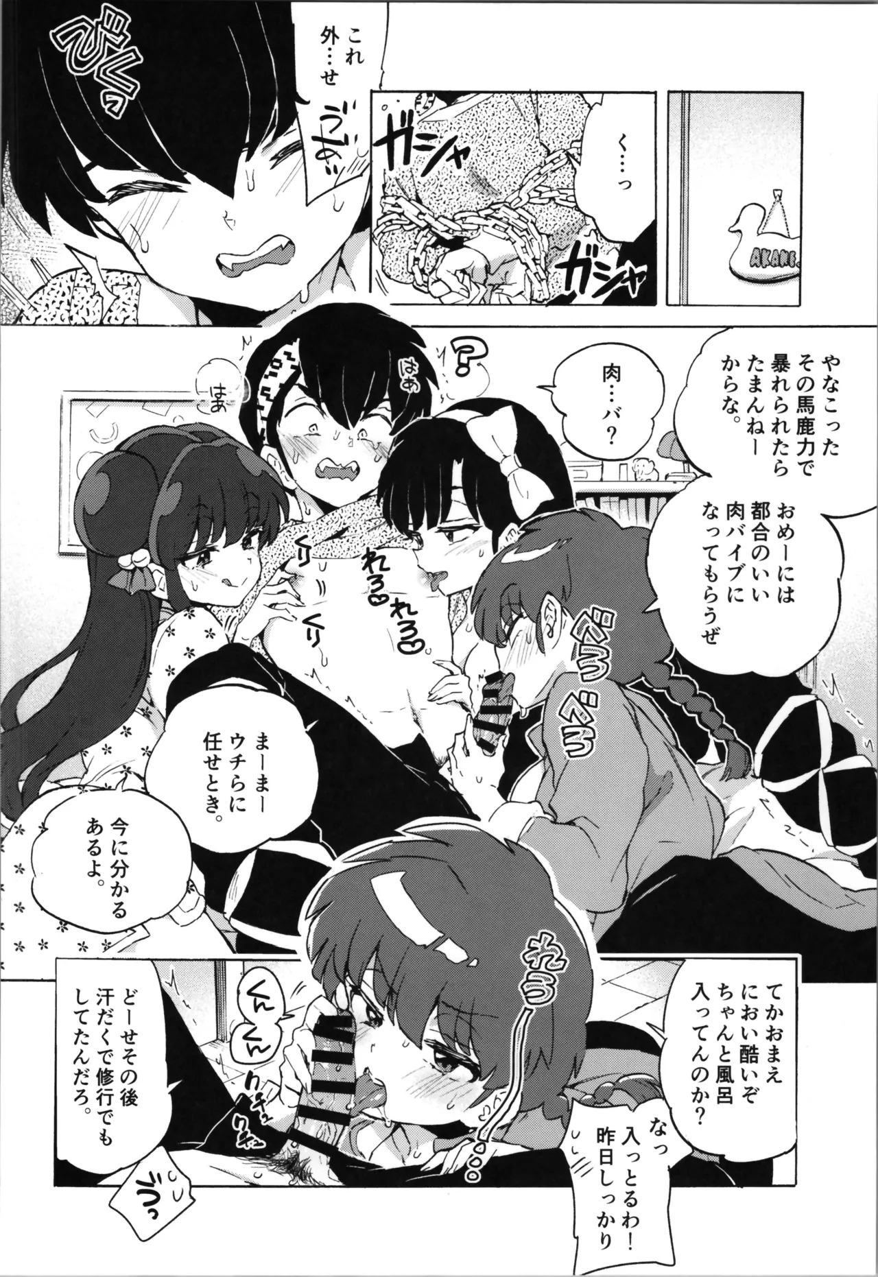 ブタも歩けば棒に当たる - page14