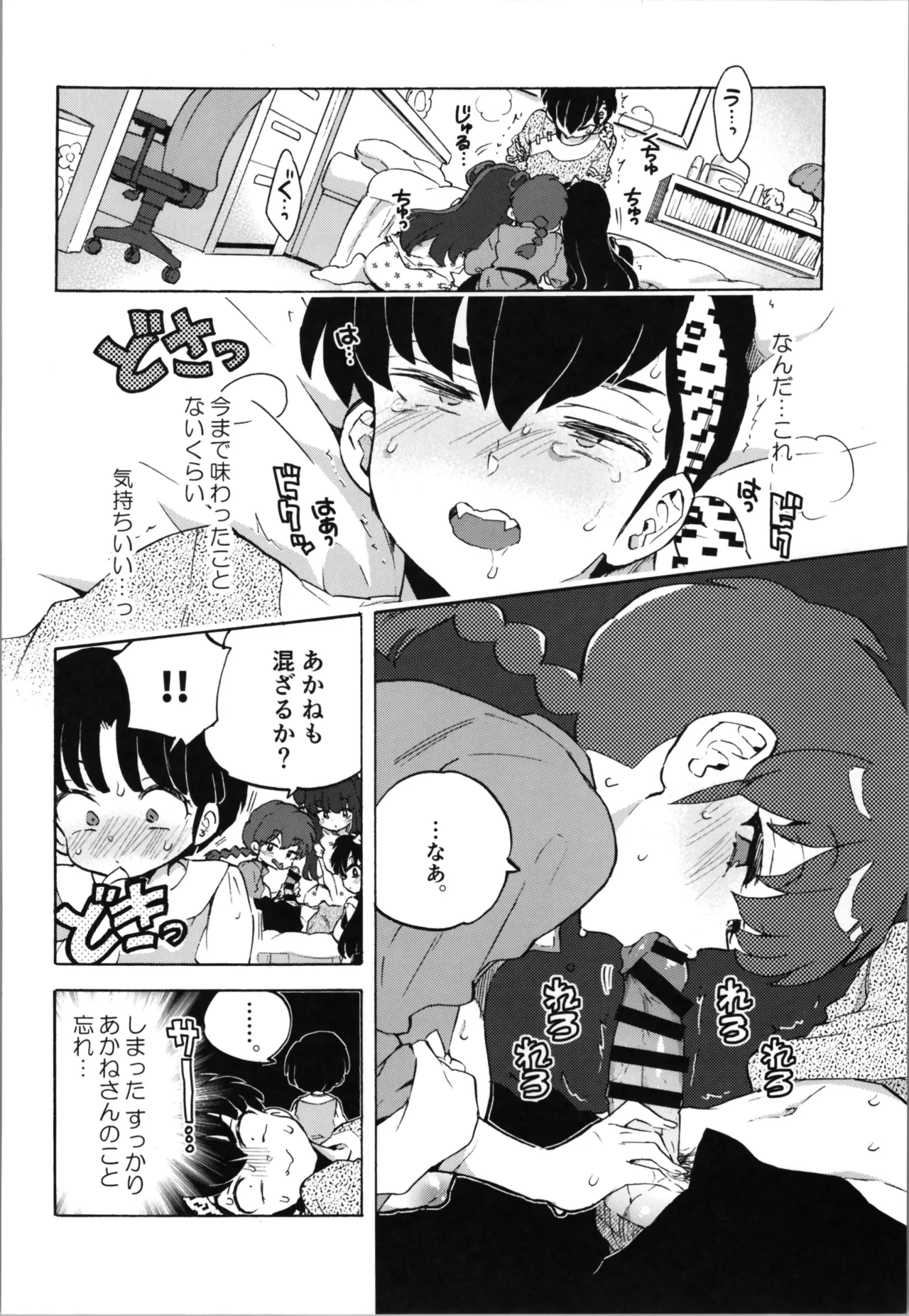 ブタも歩けば棒に当たる - page16