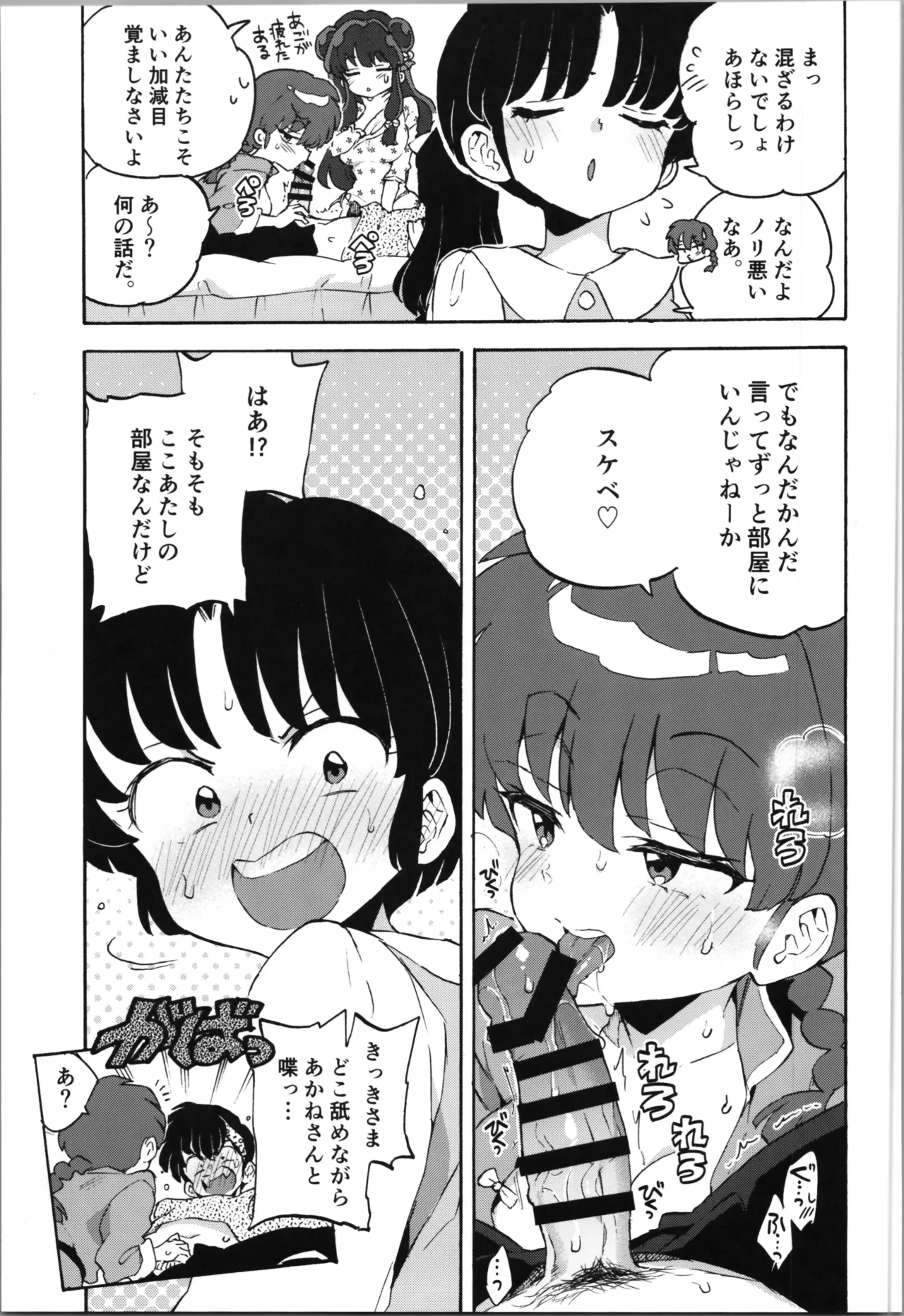 ブタも歩けば棒に当たる - page17