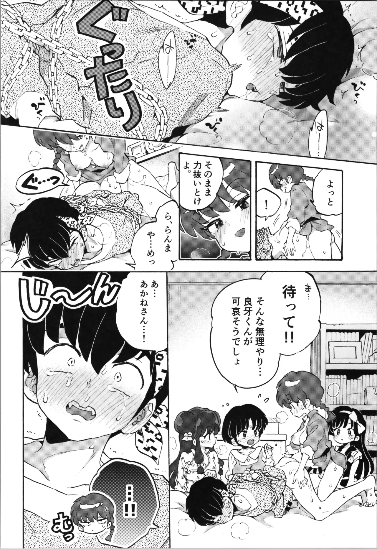 ブタも歩けば棒に当たる - page24