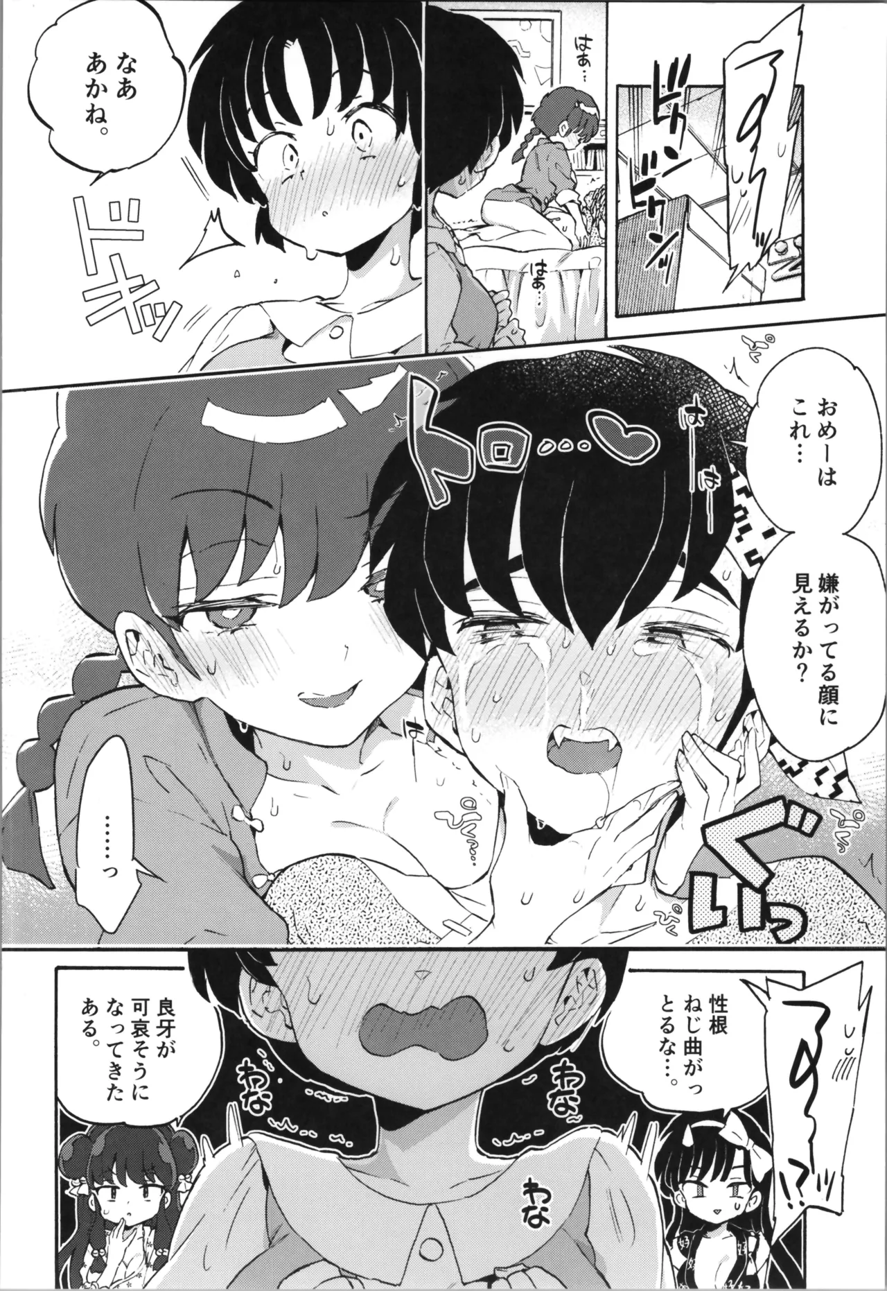 ブタも歩けば棒に当たる - page28