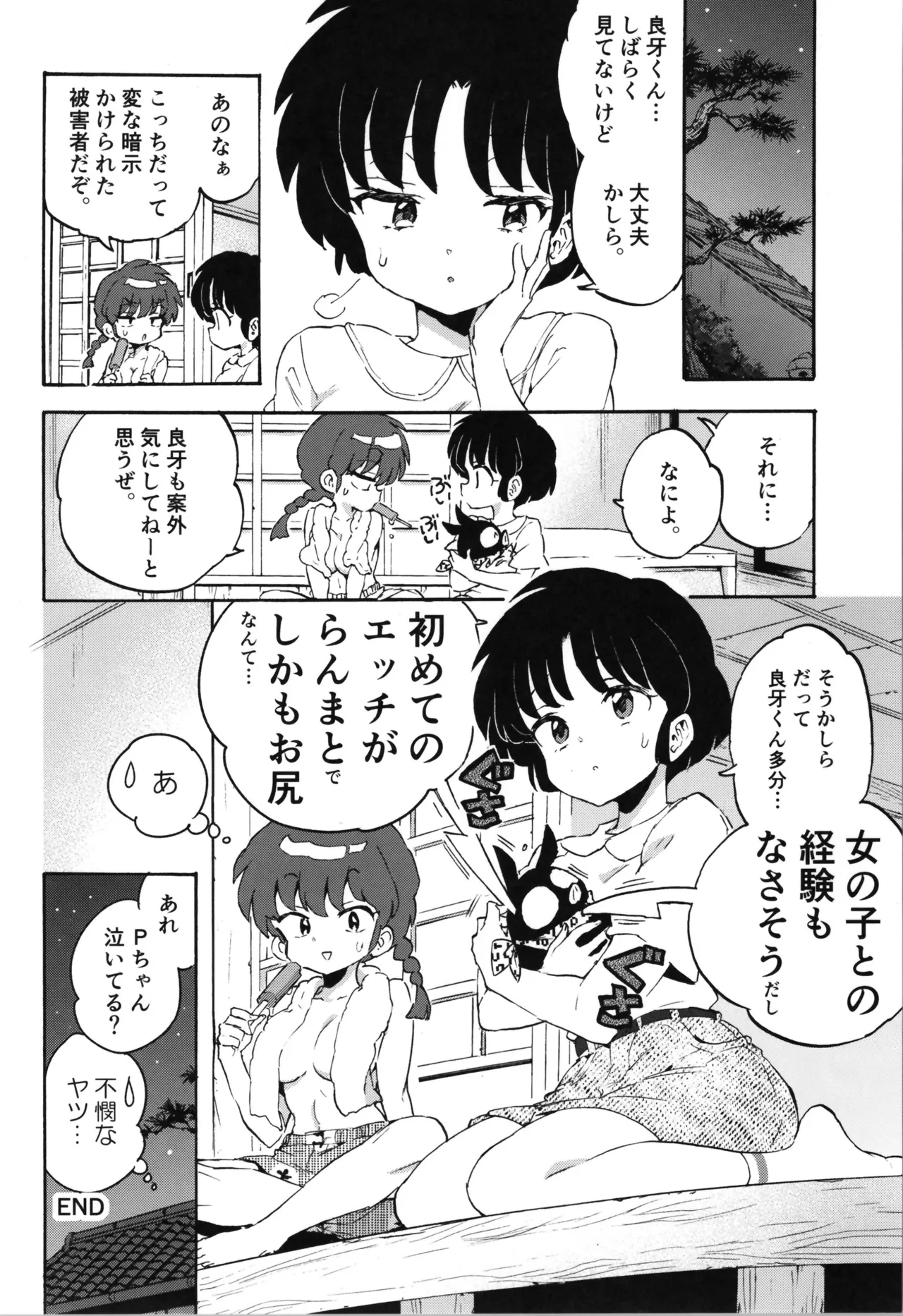 ブタも歩けば棒に当たる - page32