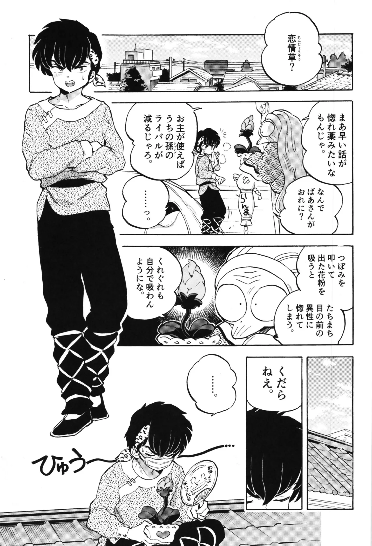 ブタも歩けば棒に当たる - page7