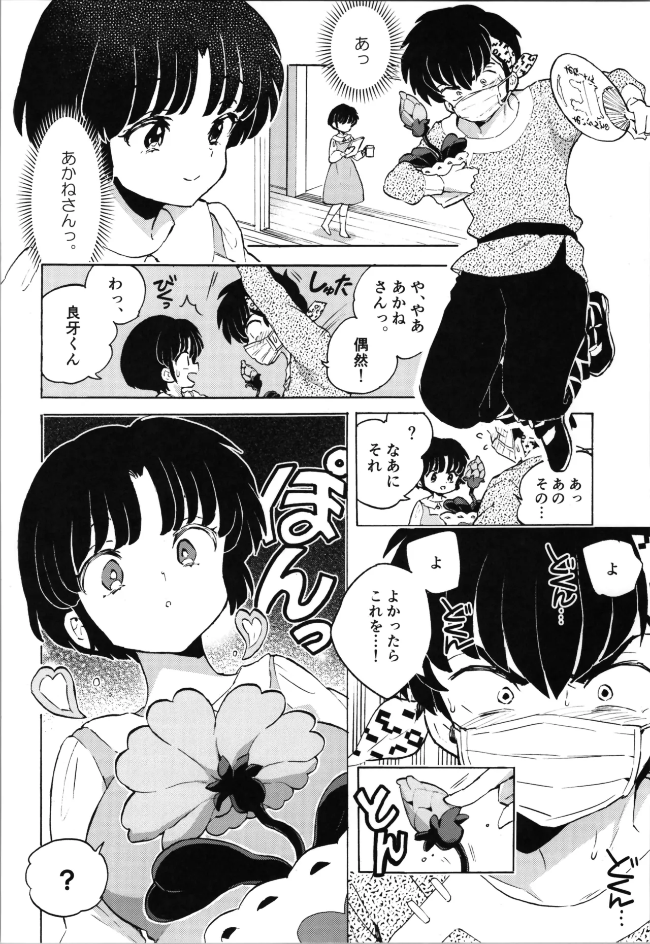 ブタも歩けば棒に当たる - page8