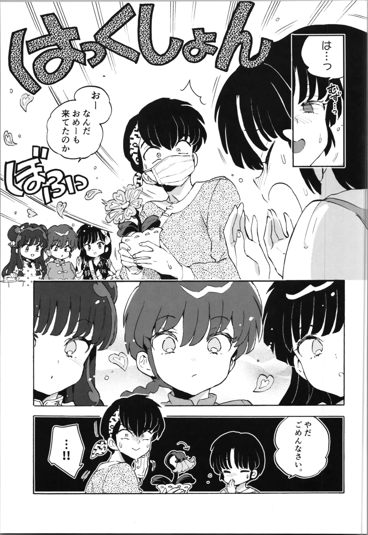 ブタも歩けば棒に当たる - page9