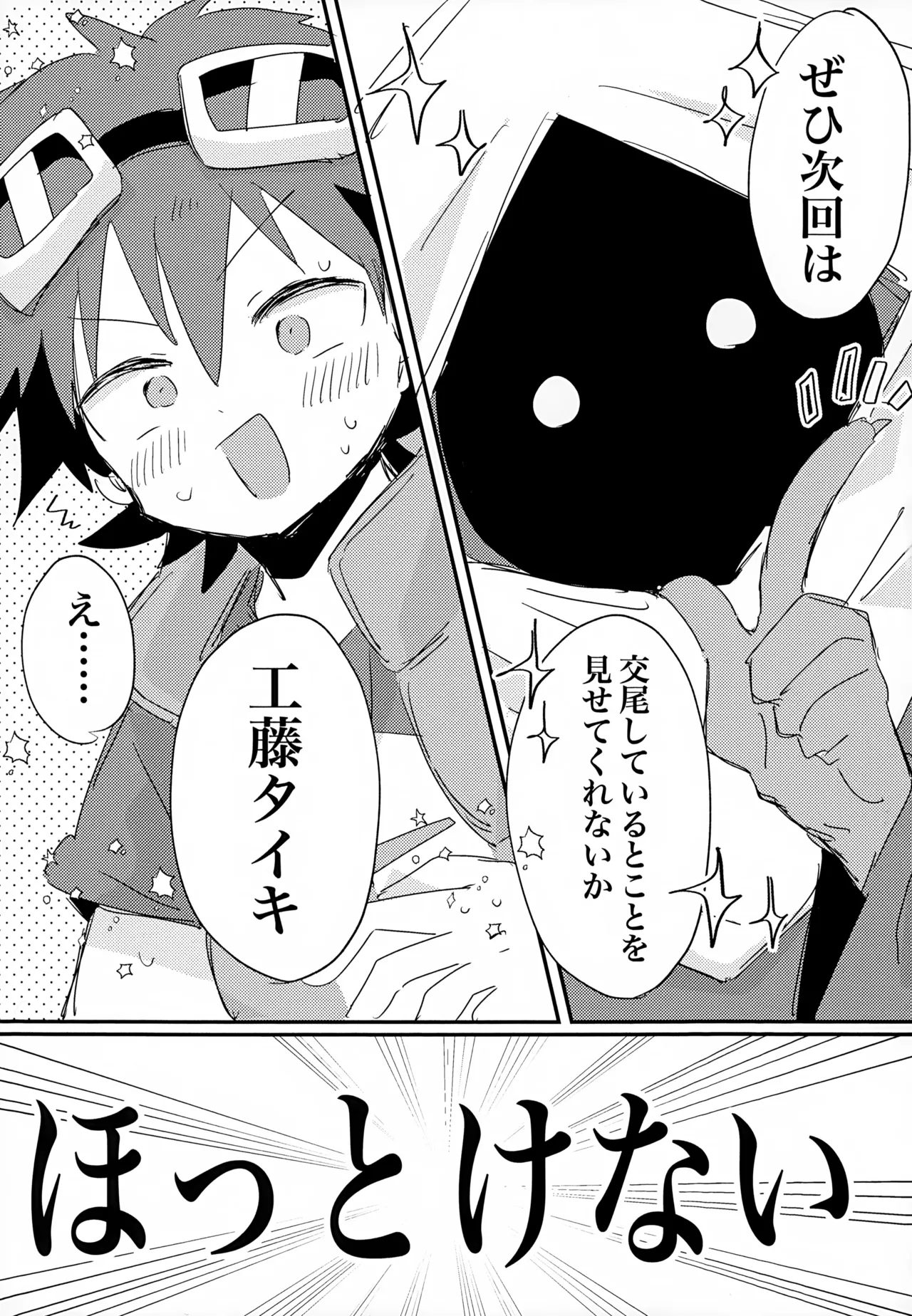 魔性の実験動物くん - page17