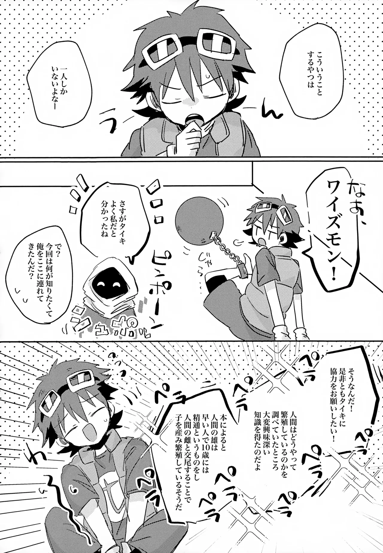 魔性の実験動物くん - page6