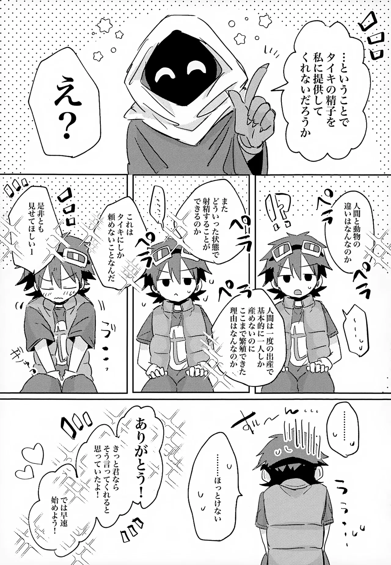 魔性の実験動物くん - page7