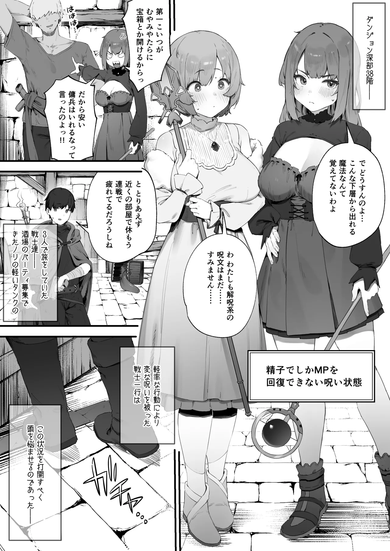 呪いのせいでMPが足りませんっ!! 1-7 - page2