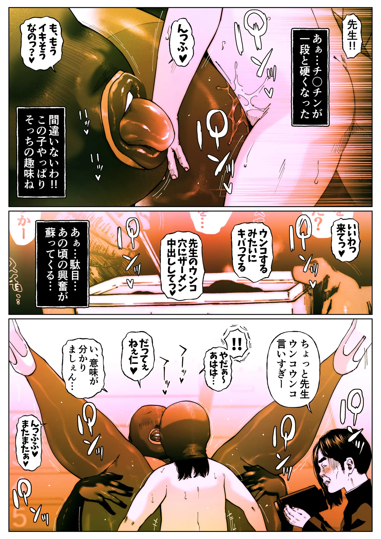 尻壺女教師涼子 4 - page26