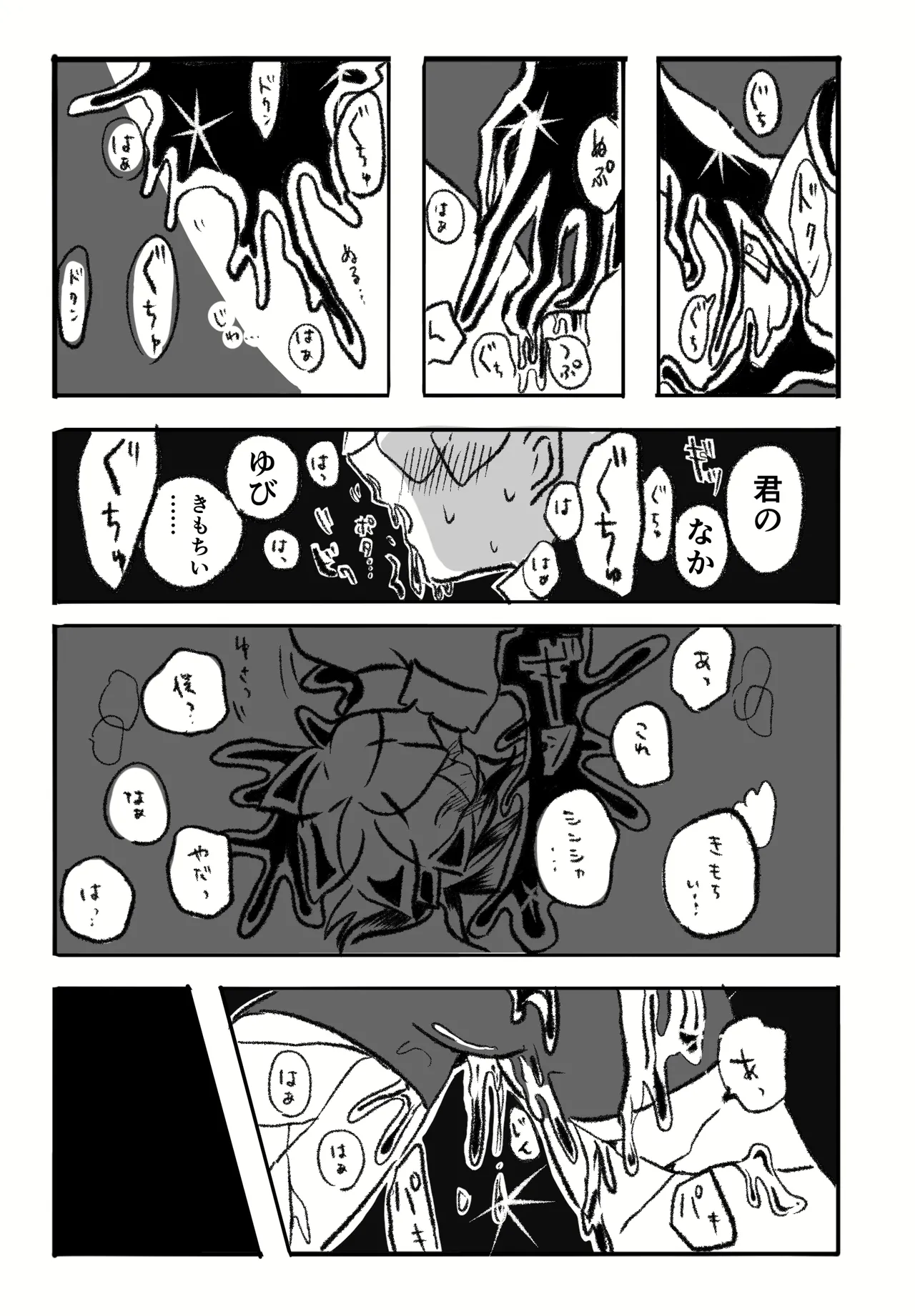 【フォスシン】あまいかおり - page7