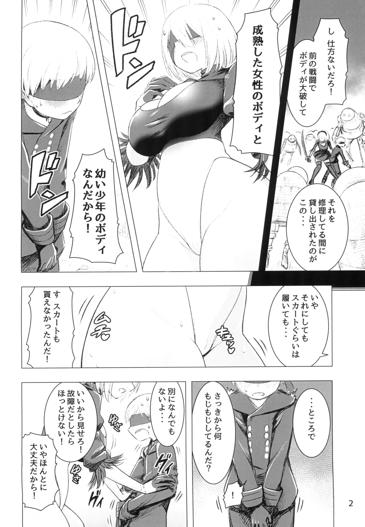 2Bさんと9Sくん - page4