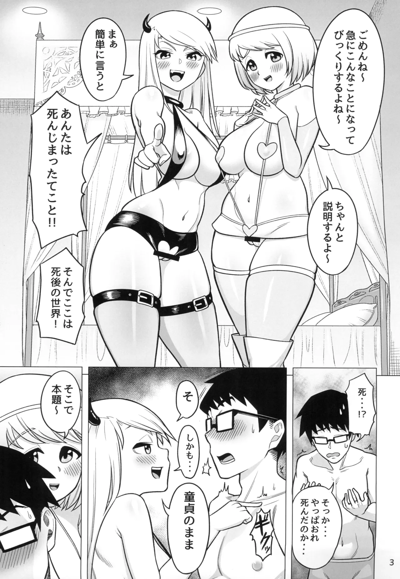 しんだ童がイくところ - page5