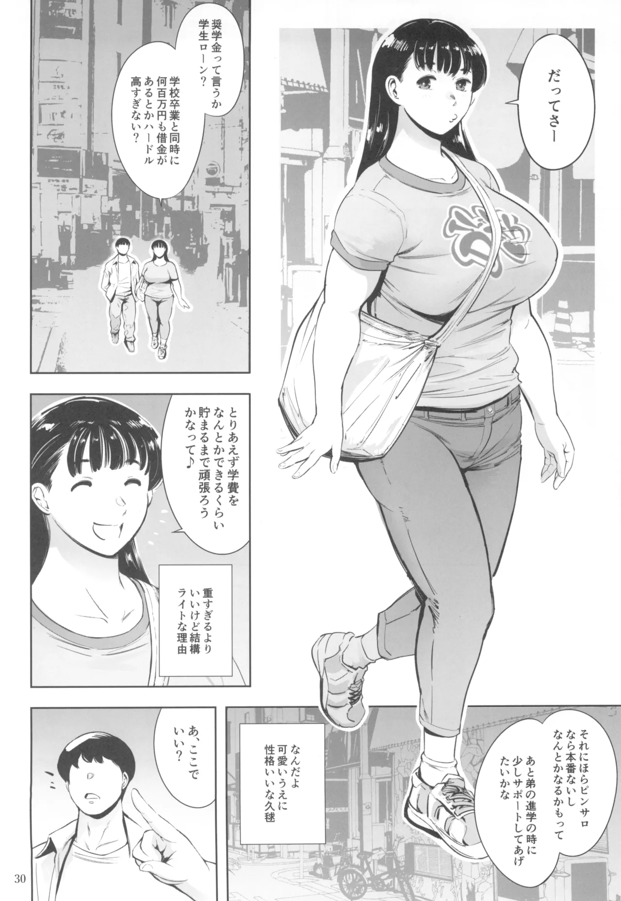 友達のいるピンサロ - page30