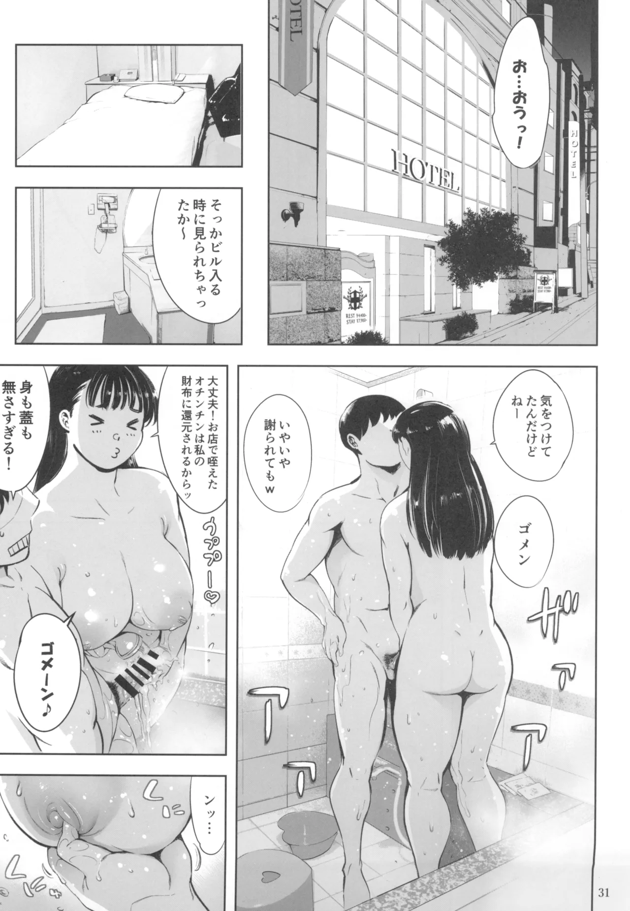 友達のいるピンサロ - page31