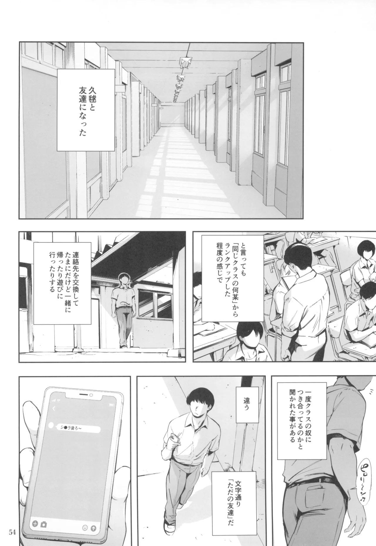 友達のいるピンサロ - page54