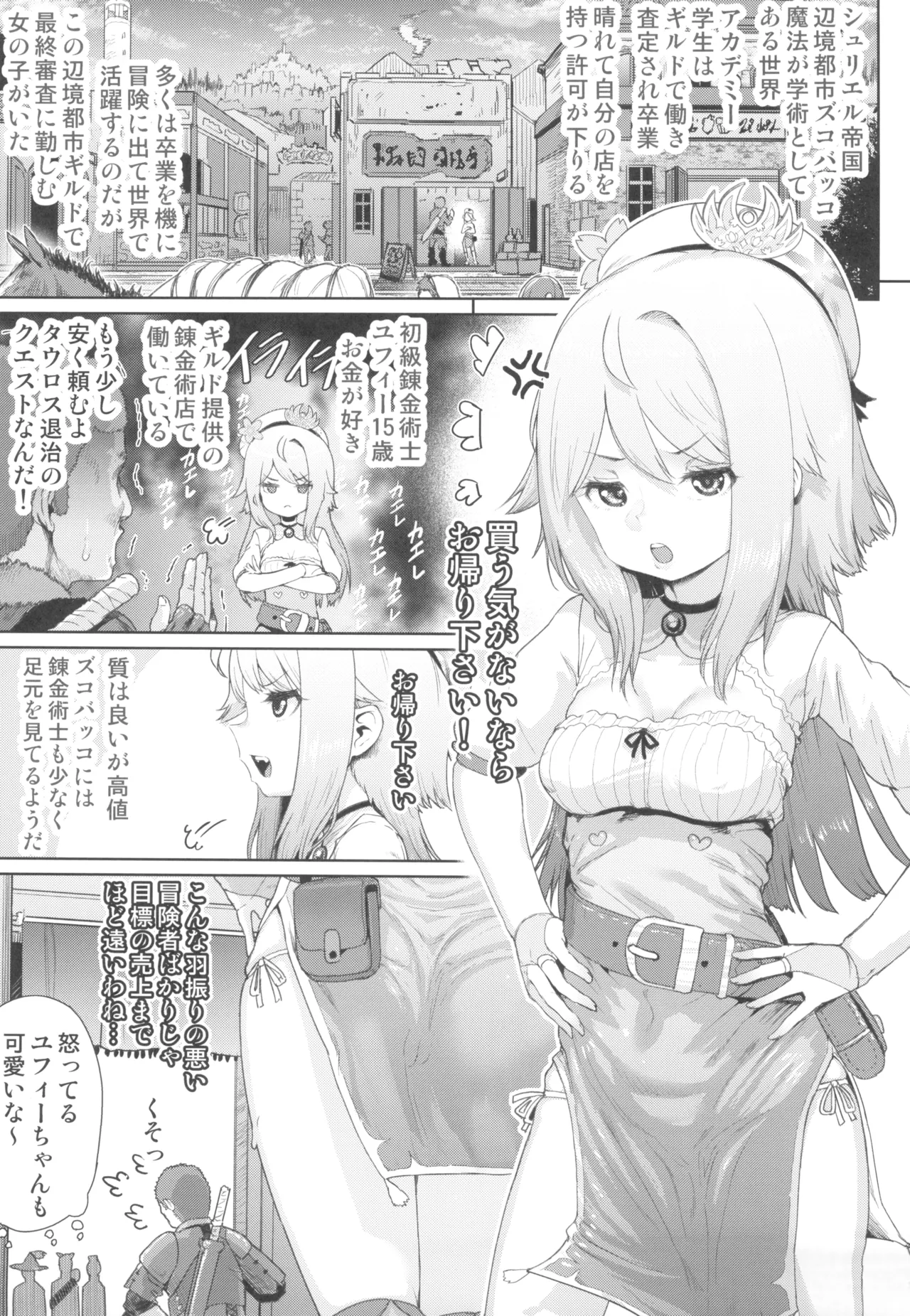 錬金術士ユフィ― ～セックスは蘇生の儀式～ - page3