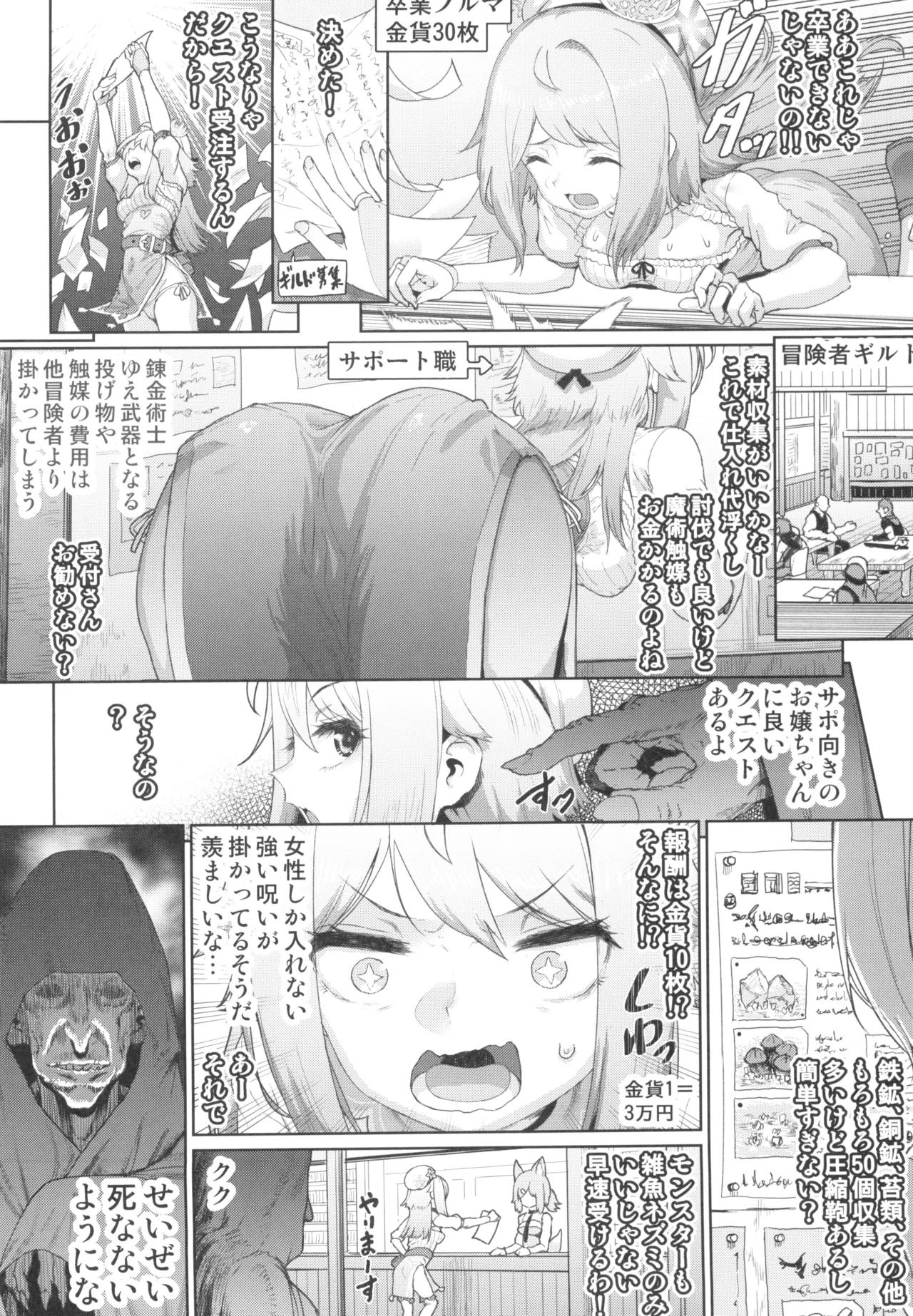 錬金術士ユフィ― ～セックスは蘇生の儀式～ - page4