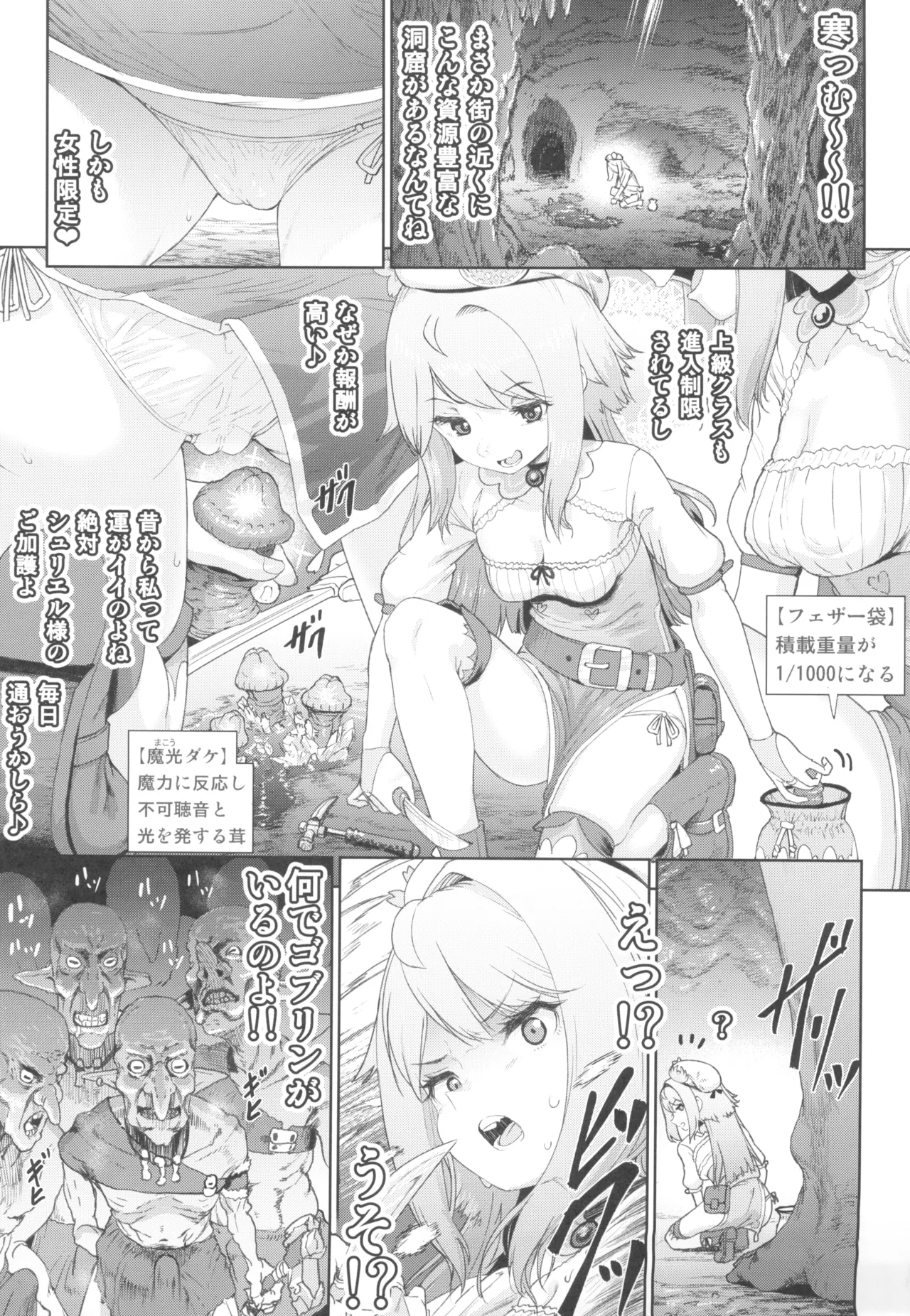 錬金術士ユフィ― ～セックスは蘇生の儀式～ - page5