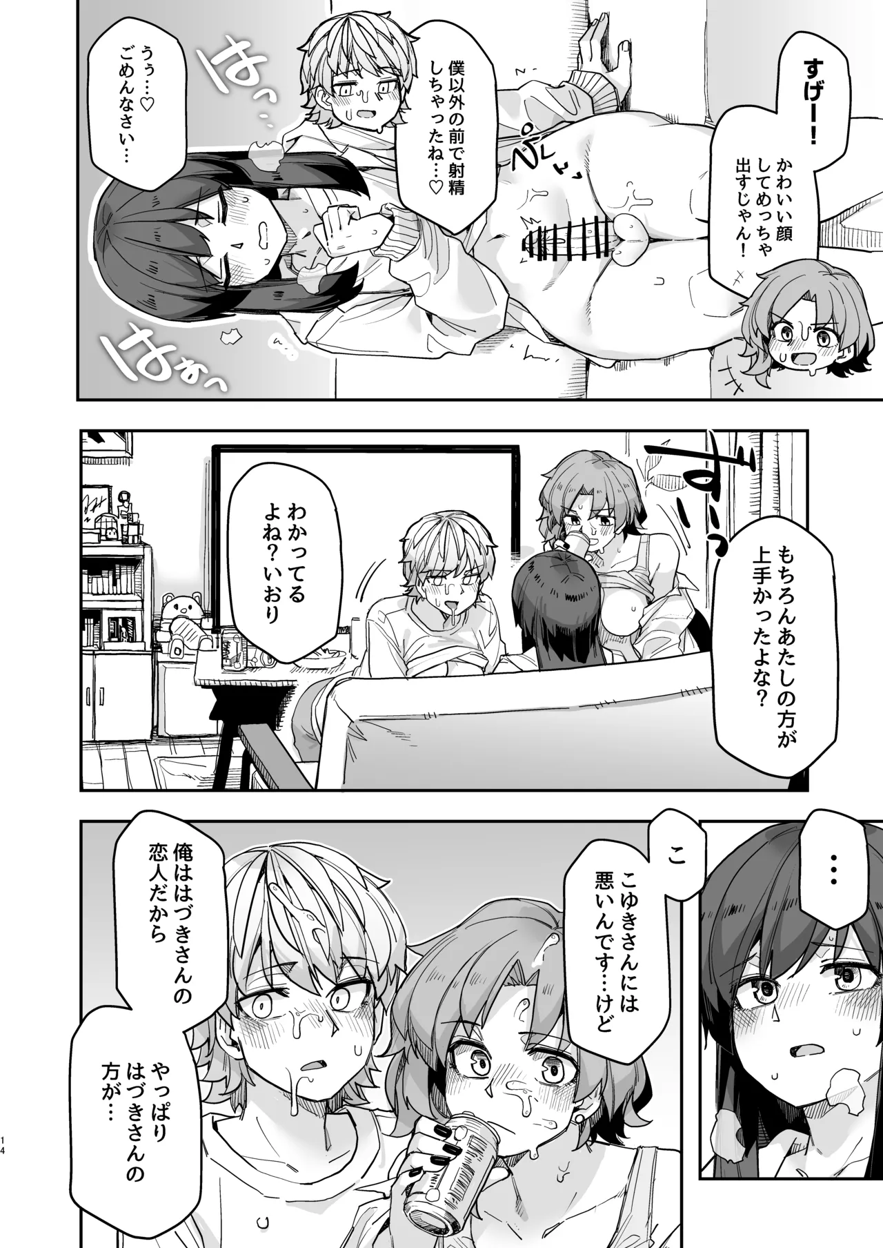 タクノミサンドイッチ! - page14