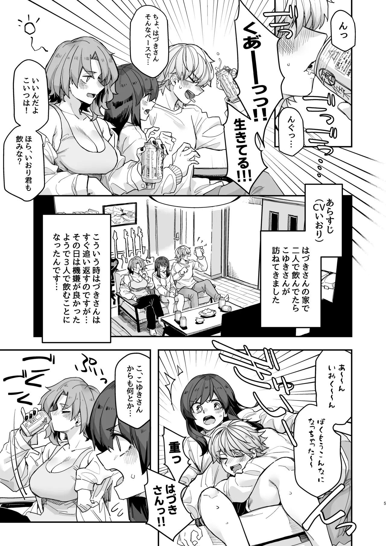 タクノミサンドイッチ! - page5