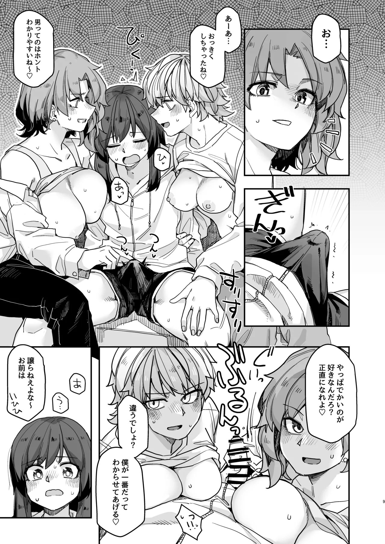 タクノミサンドイッチ! - page9