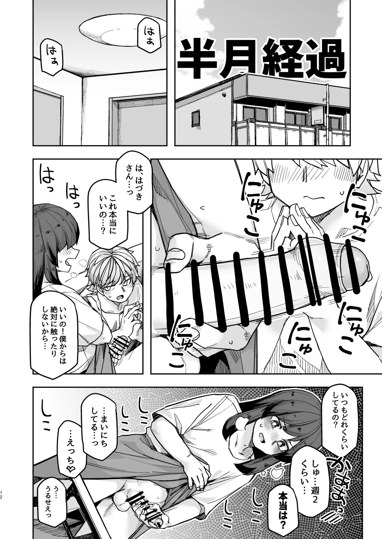 ストイック月間！ - page12