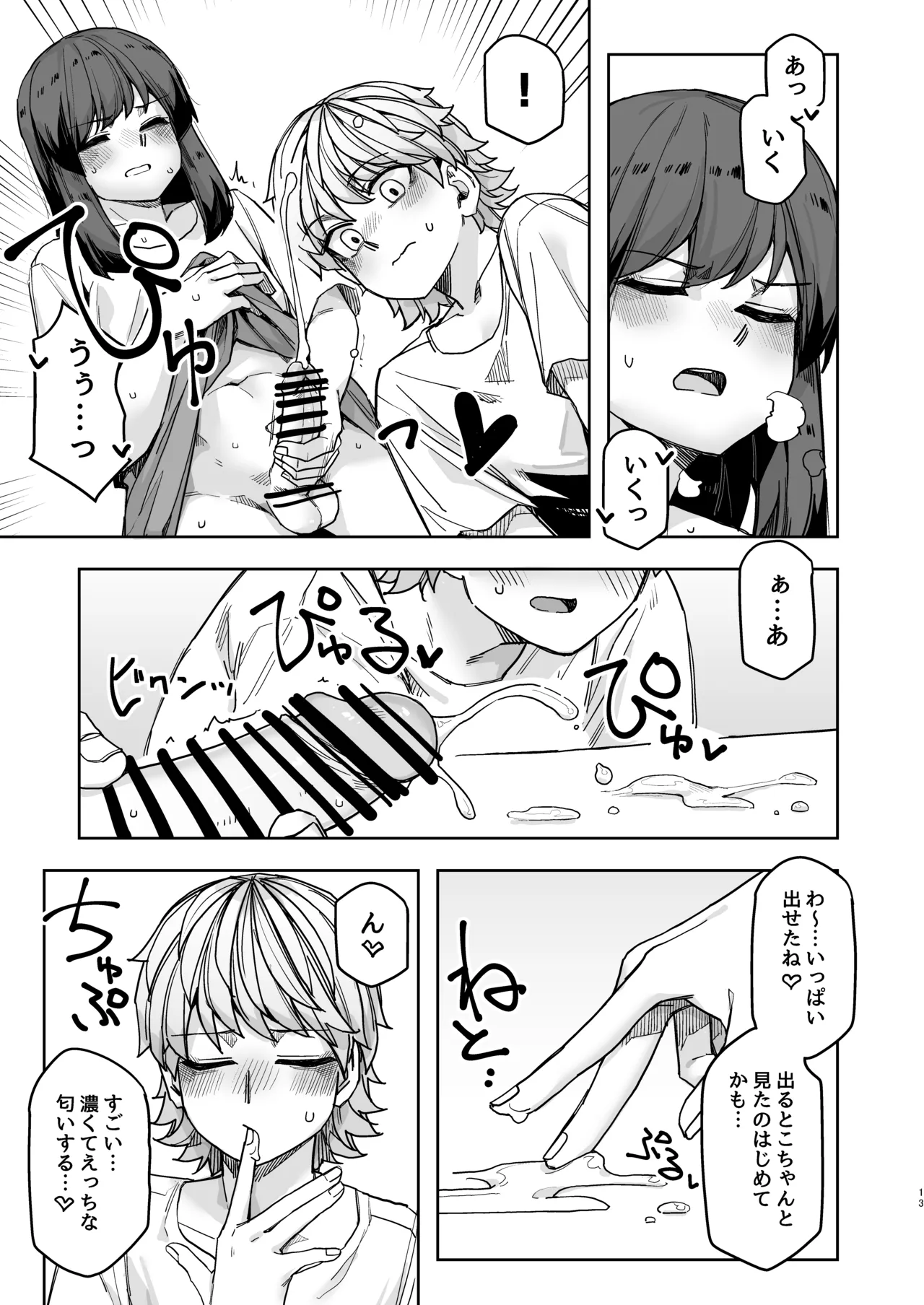 ストイック月間！ - page13