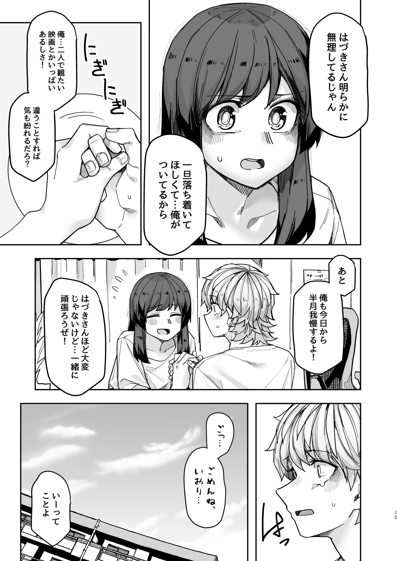 ストイック月間！ - page15