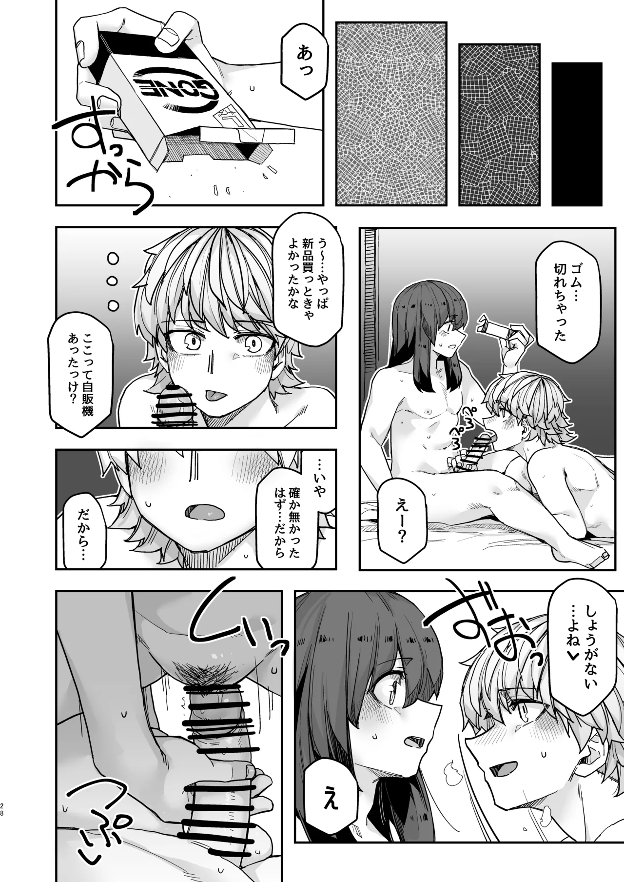 ストイック月間！ - page28