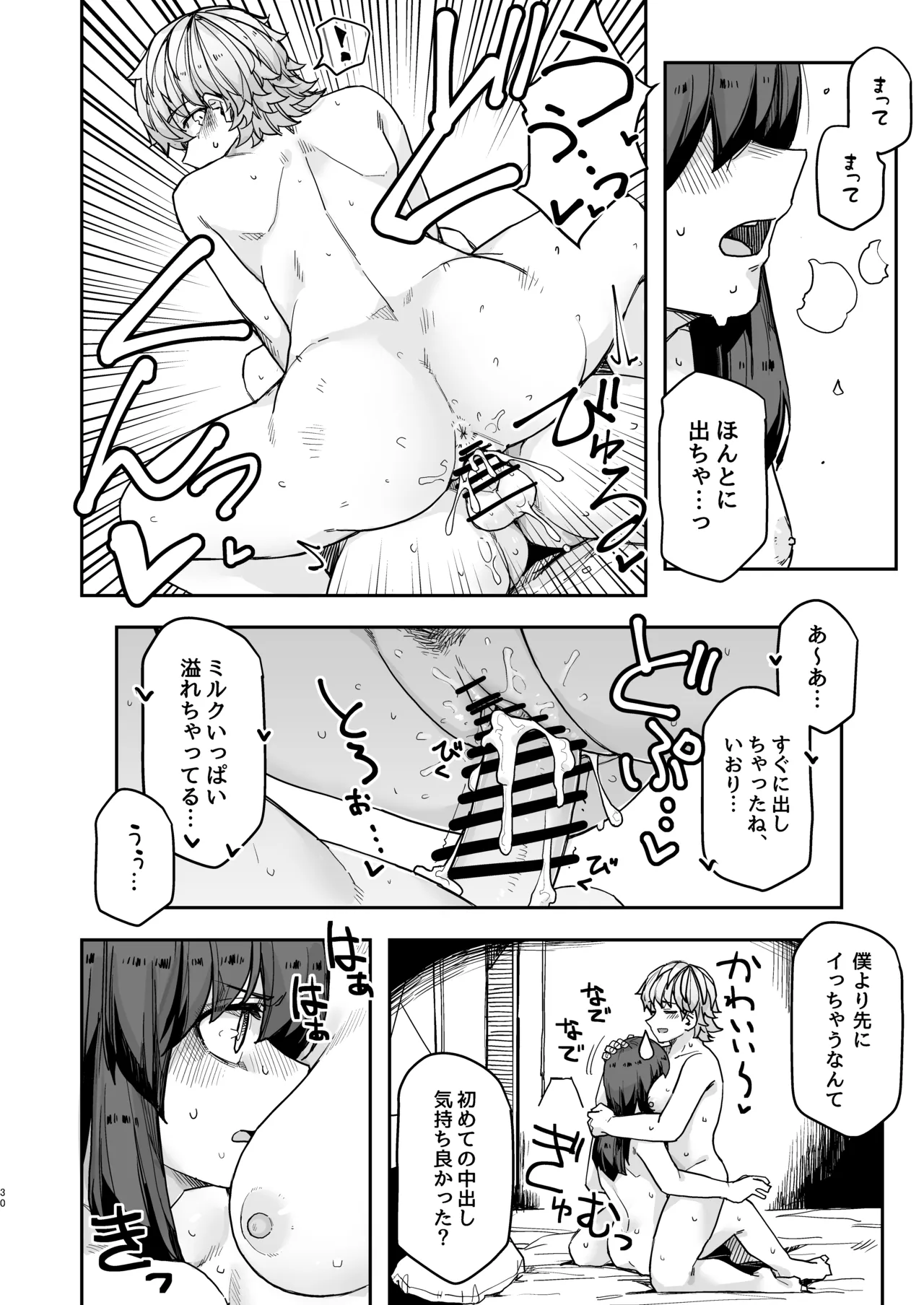 ストイック月間！ - page30