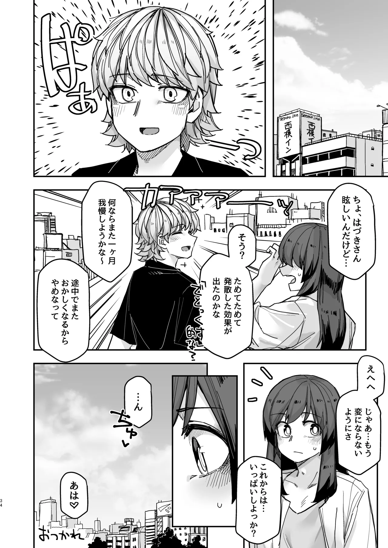 ストイック月間！ - page34