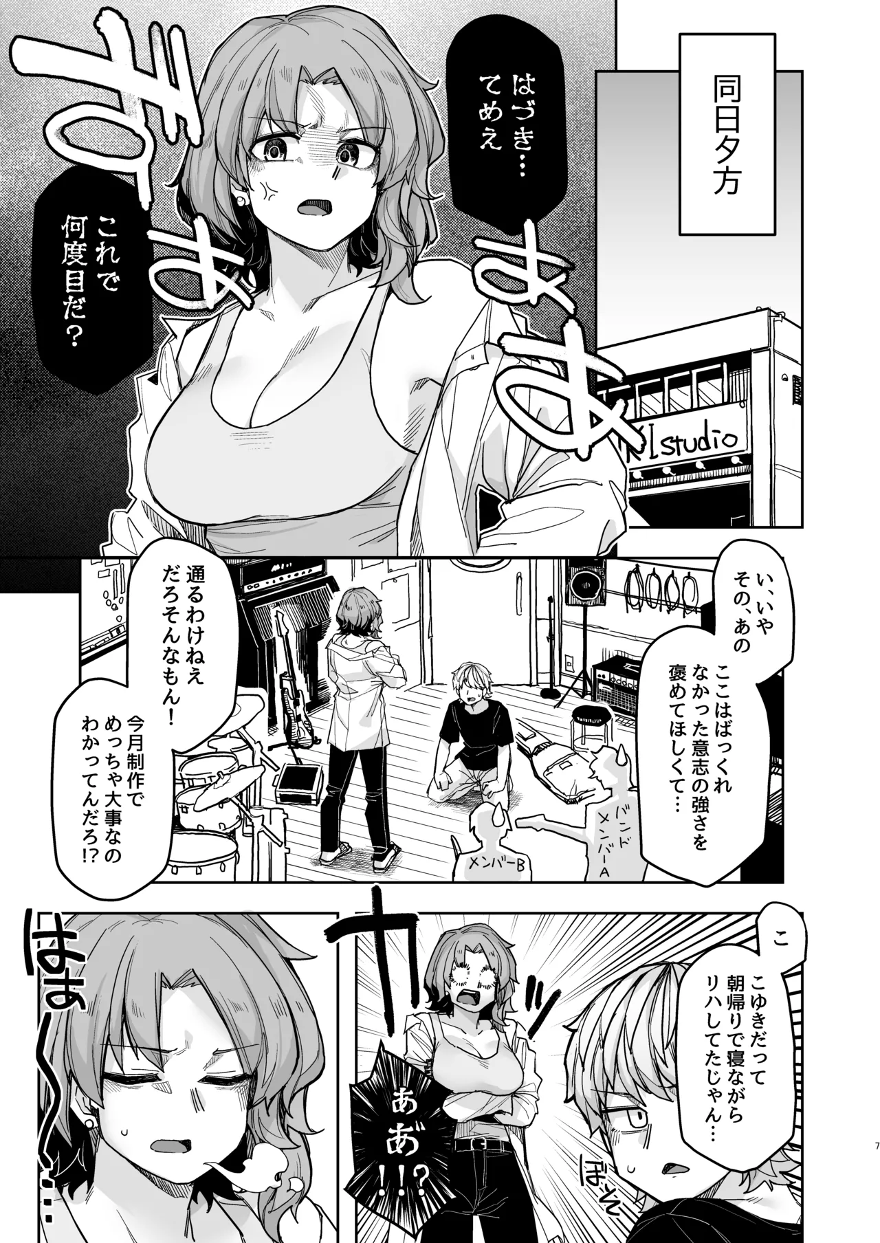 ストイック月間！ - page7