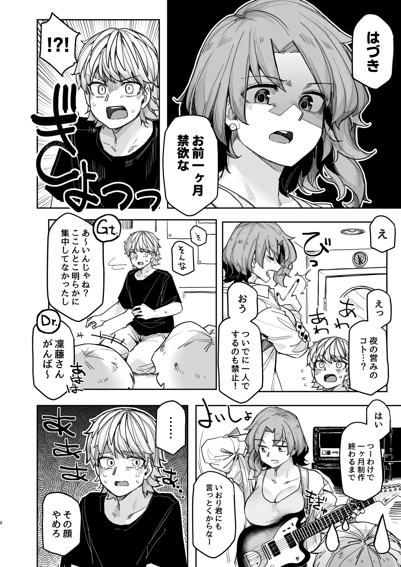 ストイック月間！ - page8