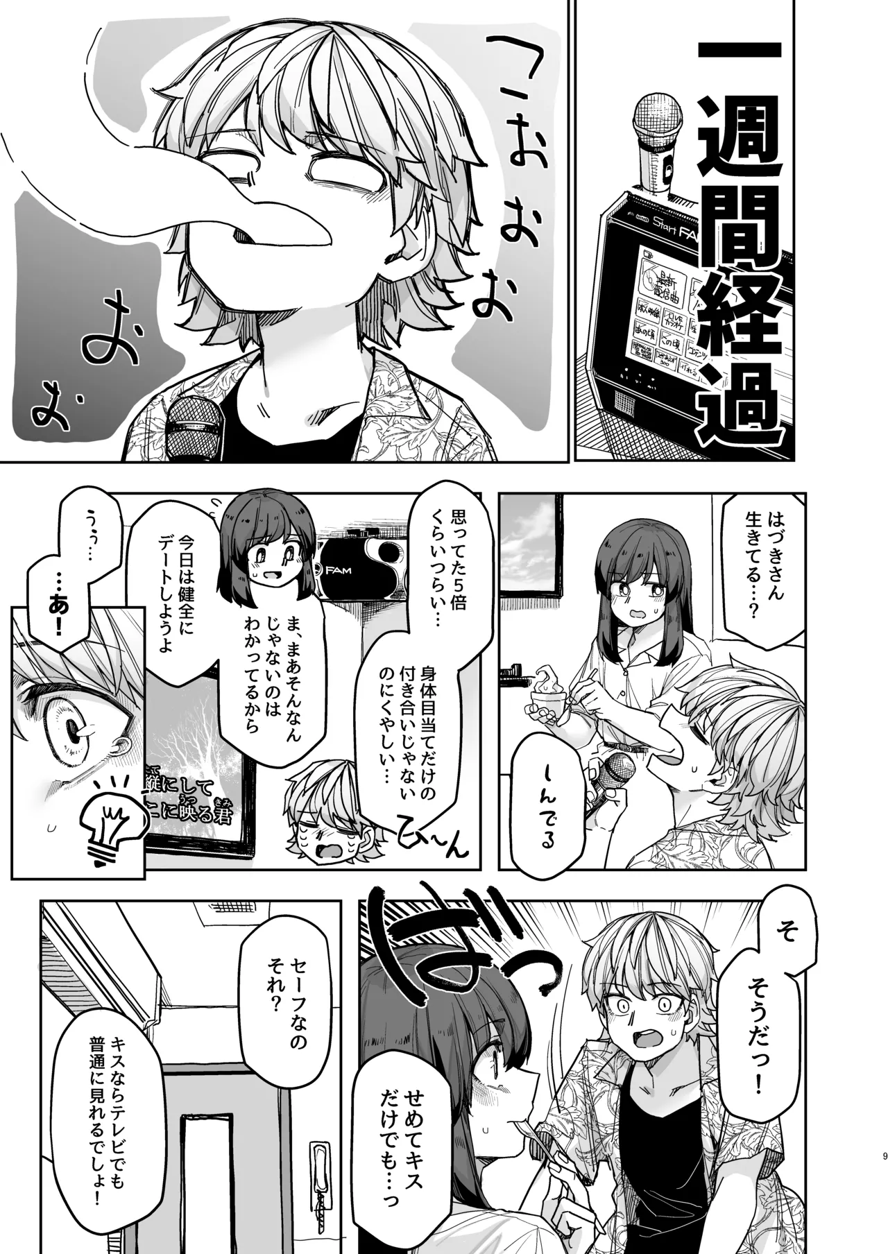 ストイック月間！ - page9