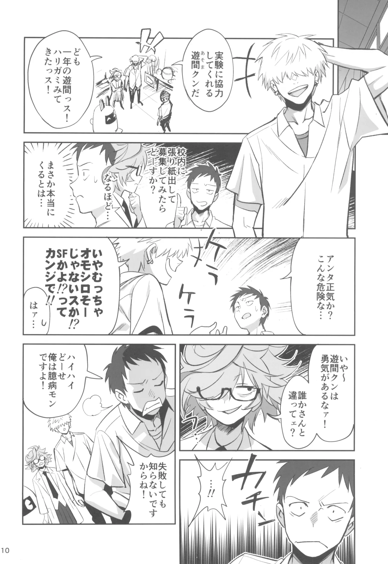 天才博士な先輩がヤリチンな後輩にNTRれた話 - page10