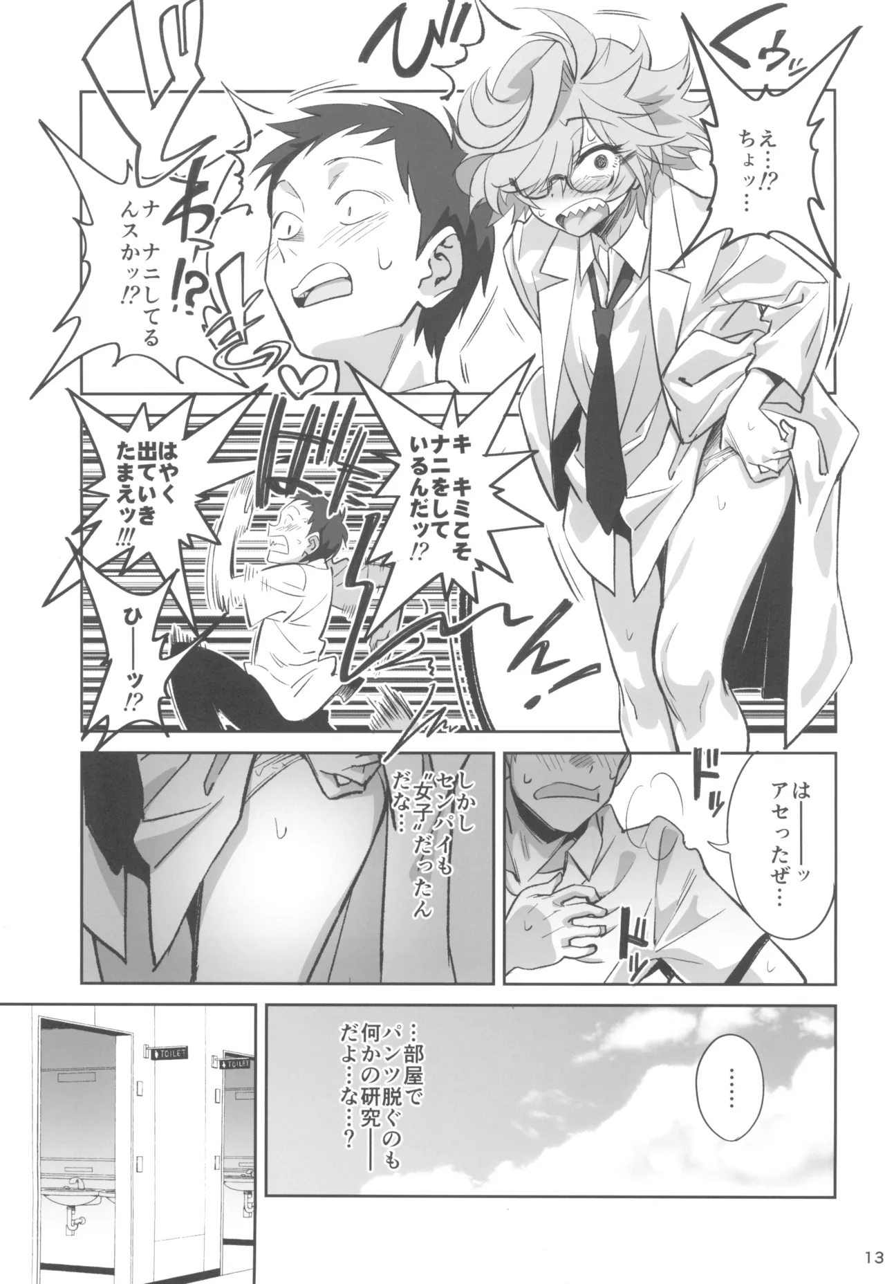 天才博士な先輩がヤリチンな後輩にNTRれた話 - page13