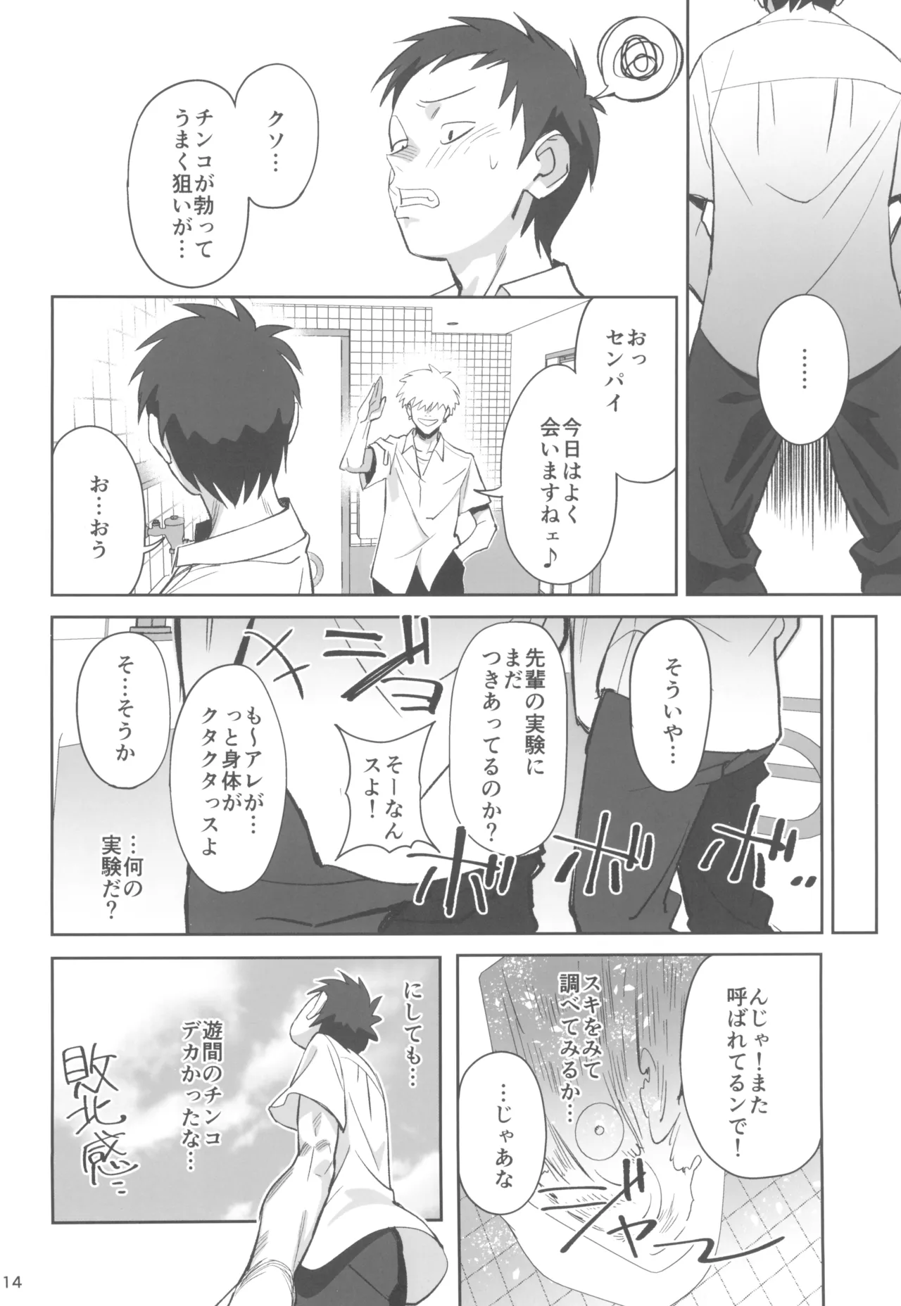 天才博士な先輩がヤリチンな後輩にNTRれた話 - page14