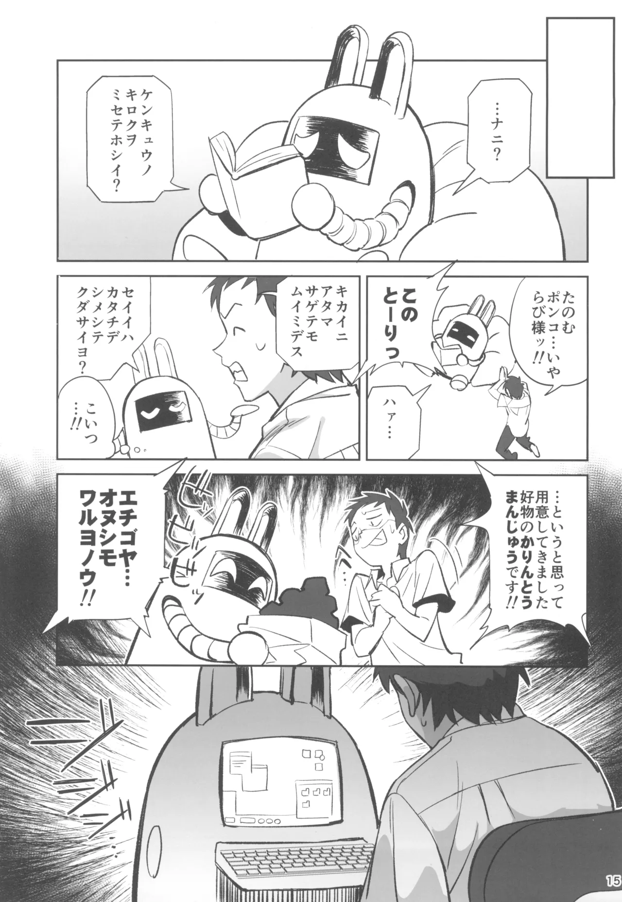 天才博士な先輩がヤリチンな後輩にNTRれた話 - page15