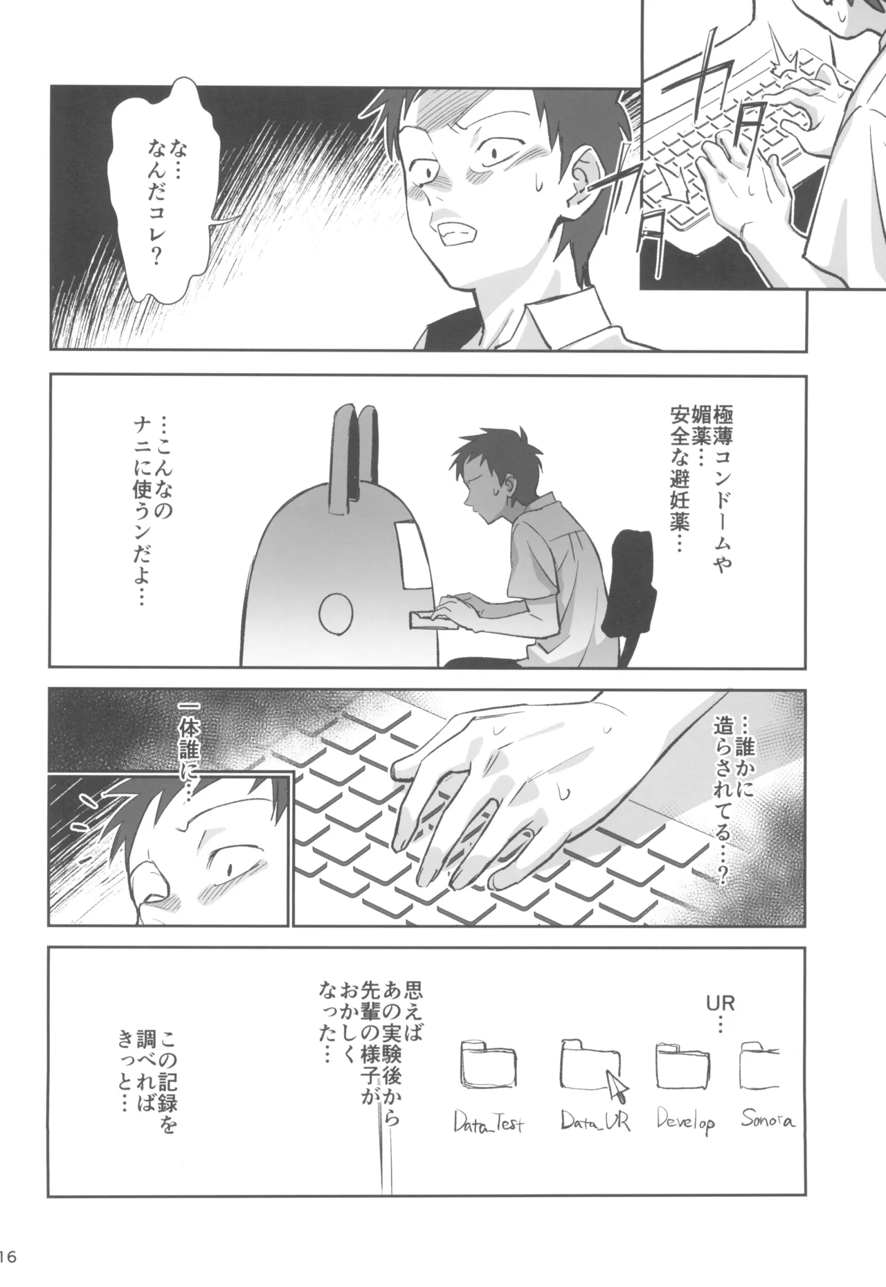 天才博士な先輩がヤリチンな後輩にNTRれた話 - page16