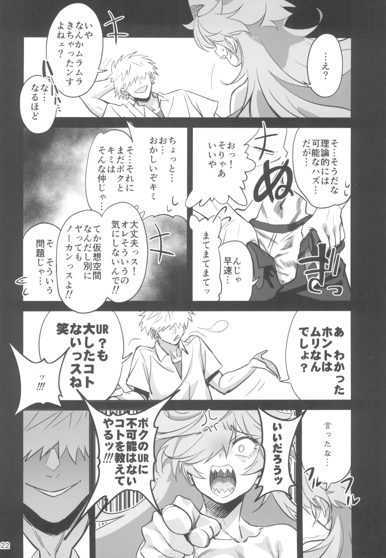 天才博士な先輩がヤリチンな後輩にNTRれた話 - page22