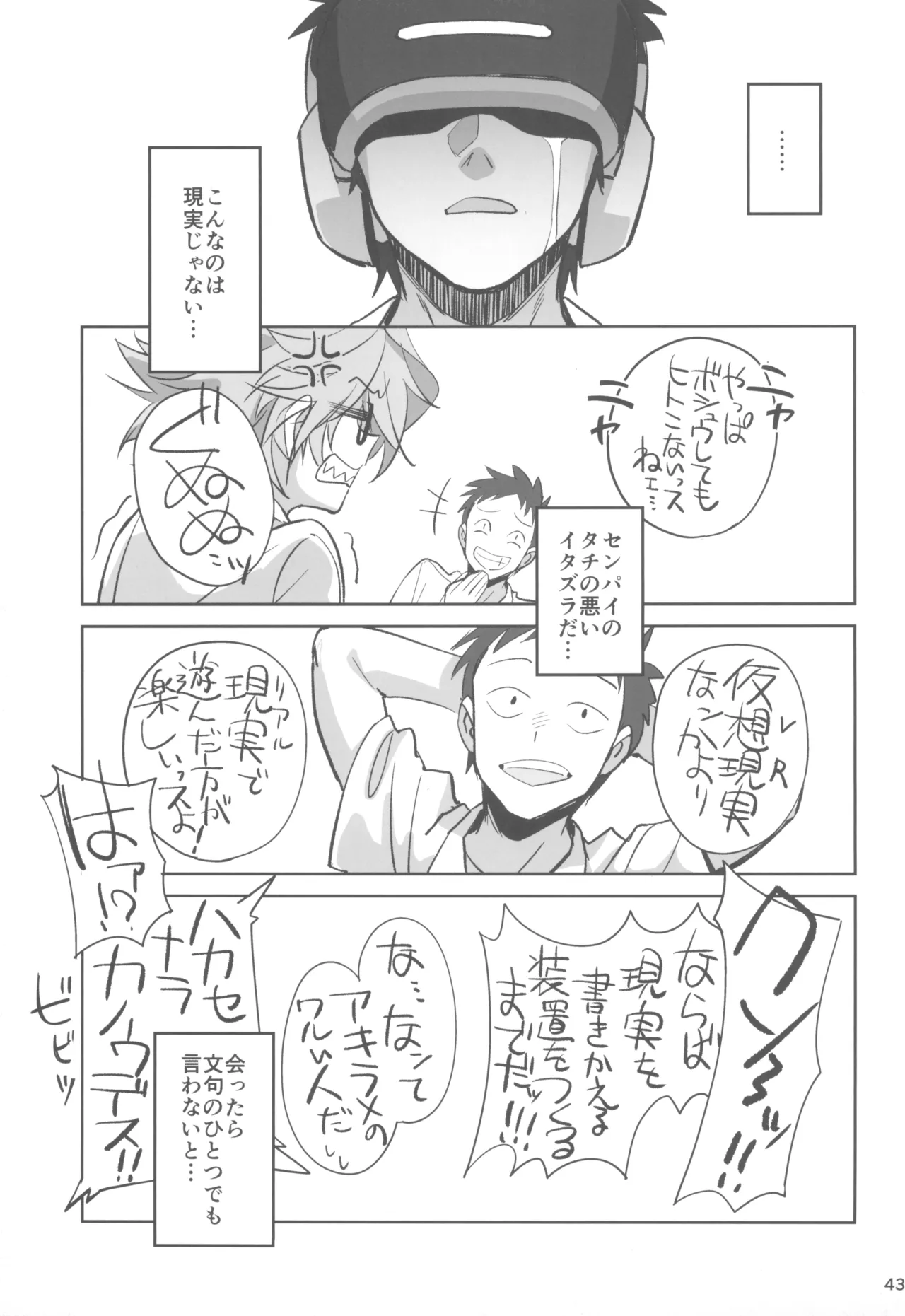 天才博士な先輩がヤリチンな後輩にNTRれた話 - page43