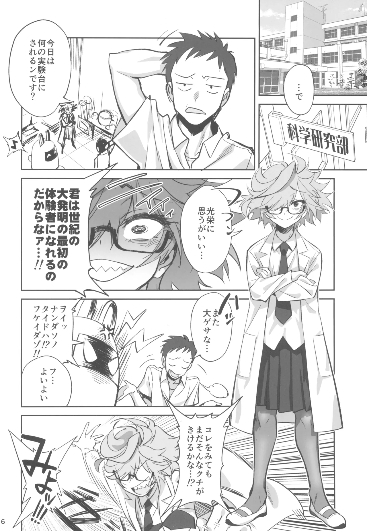 天才博士な先輩がヤリチンな後輩にNTRれた話 - page6