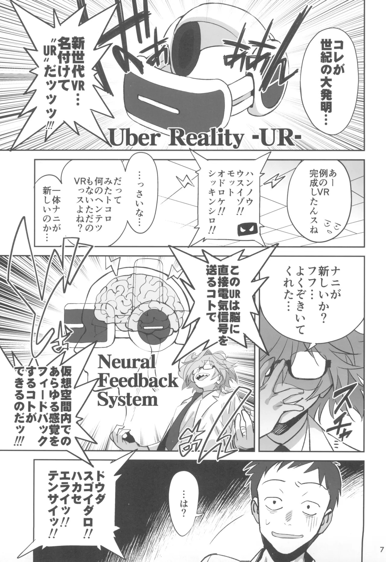 天才博士な先輩がヤリチンな後輩にNTRれた話 - page7