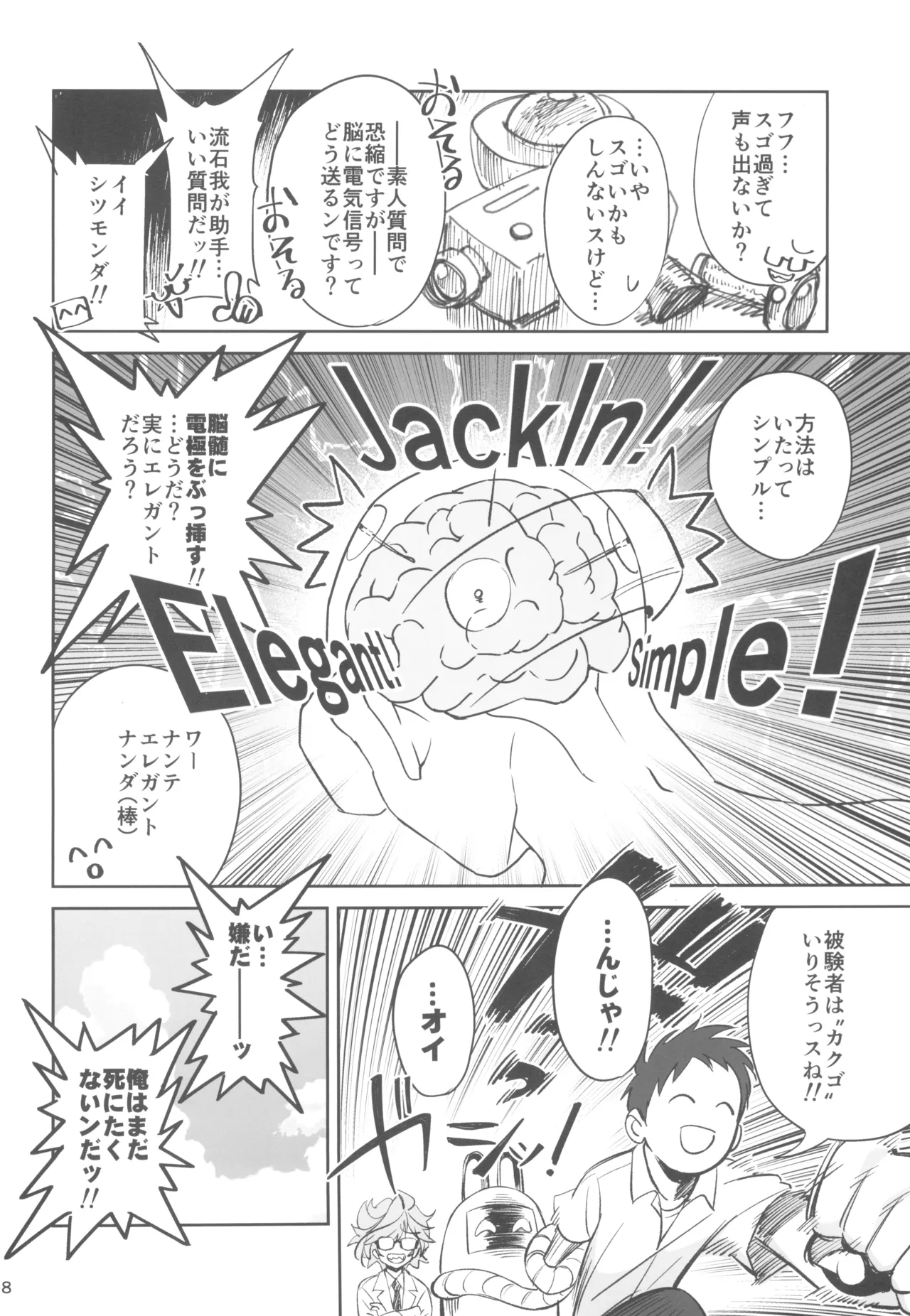 天才博士な先輩がヤリチンな後輩にNTRれた話 - page8