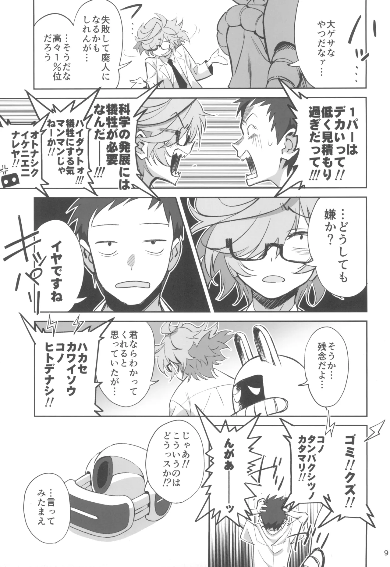 天才博士な先輩がヤリチンな後輩にNTRれた話 - page9